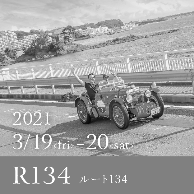 2021 3/19<fri>-20<sat> R134　ルート134