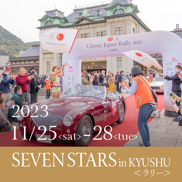 2023 11/25<sat>-11/28<tue> SEVEN STARS in KYUSHU ＜ラリー＞